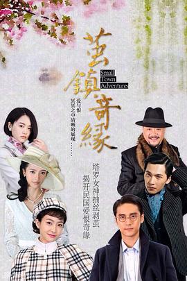 茧镇奇缘第05集