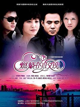 燃烧的玫瑰第12集