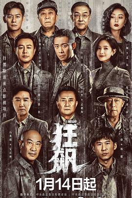狂飙第26集