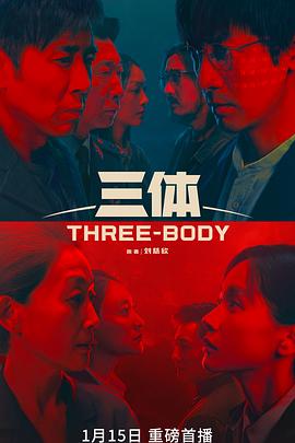 三体真人版第06集