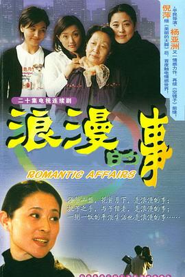 浪漫的事第16集