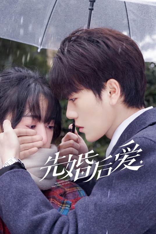 先婚后爱第10集