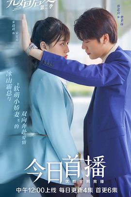 先婚后爱第二季第03集