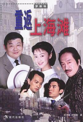 重返上海滩第22集
