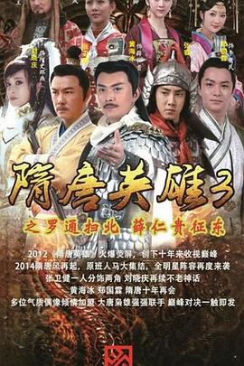 隋唐英雄3 DVD版第56集