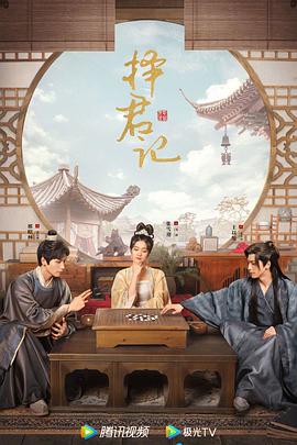 择君记粤语第28集