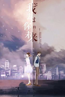 我去过你的未来第11集