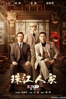 珠江人家第25集