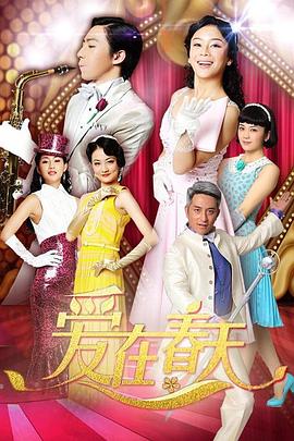 爱在春天 DVD版第13集
