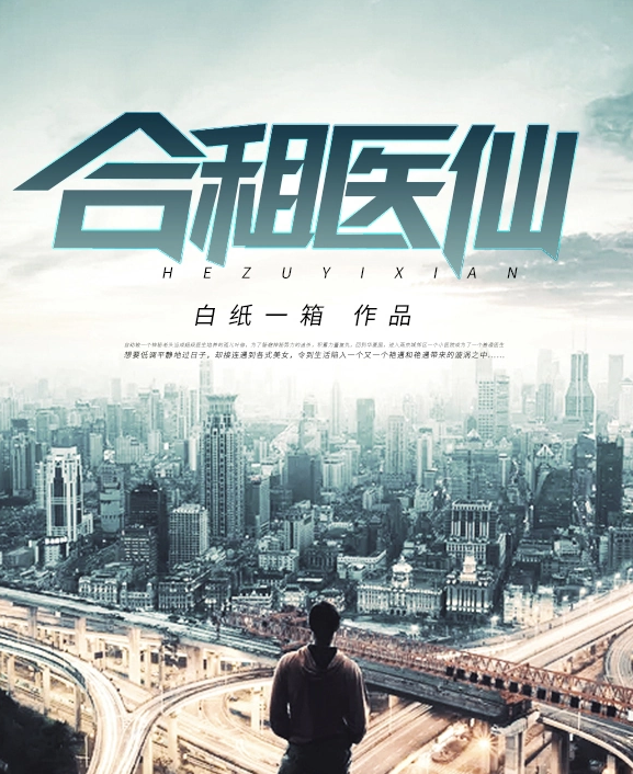 合租医仙第68集