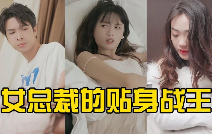 女总裁的贴身战王第52集