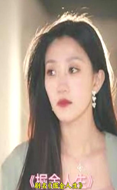 掘金人生第33集