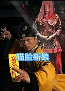 猫脸新娘第20集