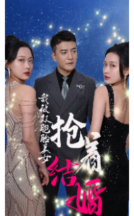 我被双胞胎美女抢着结婚第20集