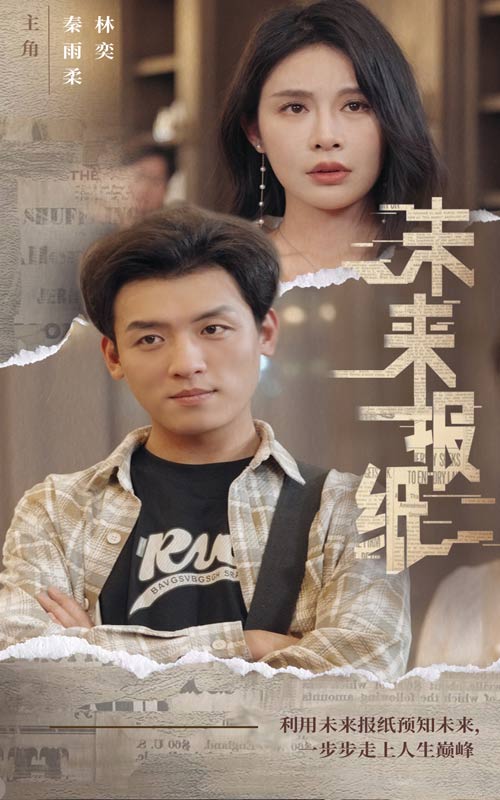 未来报纸第34集