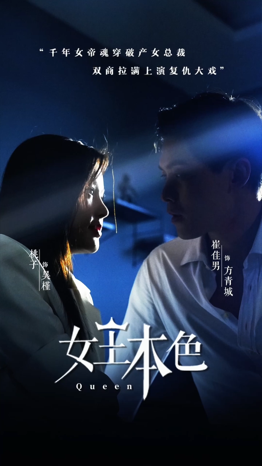 女王本色第33集