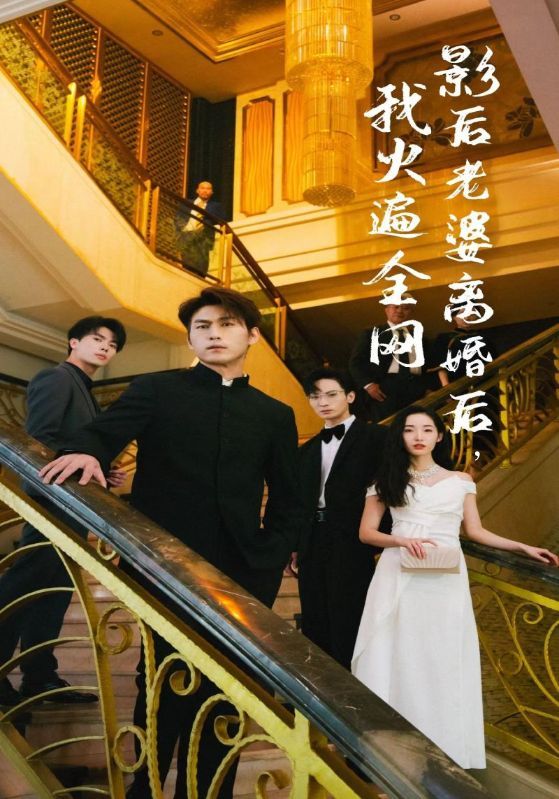 离婚后，她当场闪婚亿万富翁第71集(大结局)