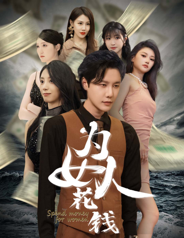 我有百倍返现系统第65集
