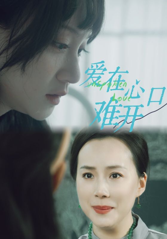 爱在心口难开第71集