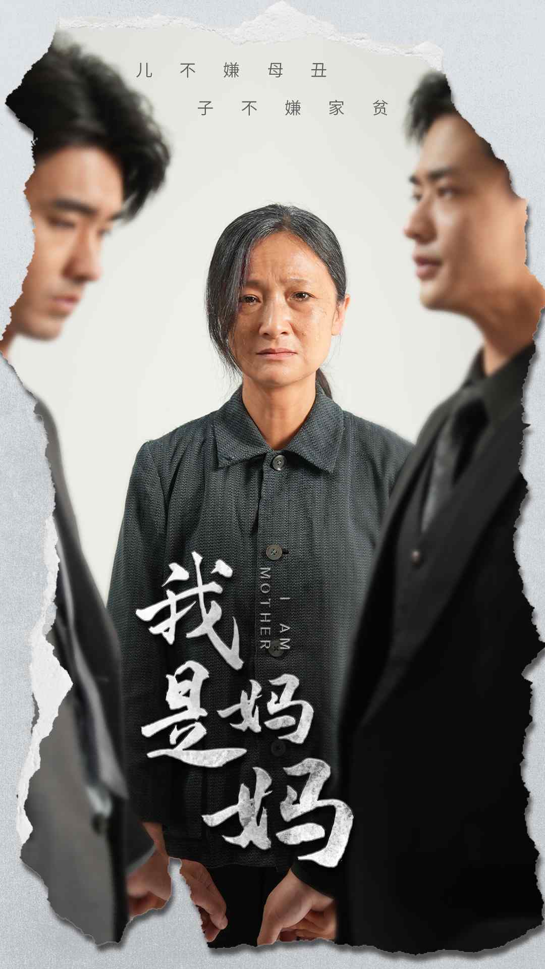 我是妈妈第26集