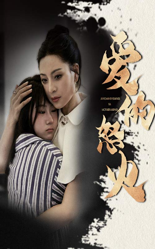 爱的怒火第22集