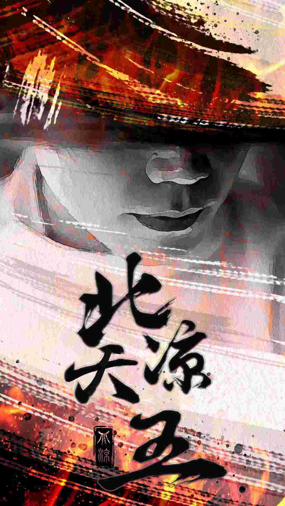 北凉天王第56集