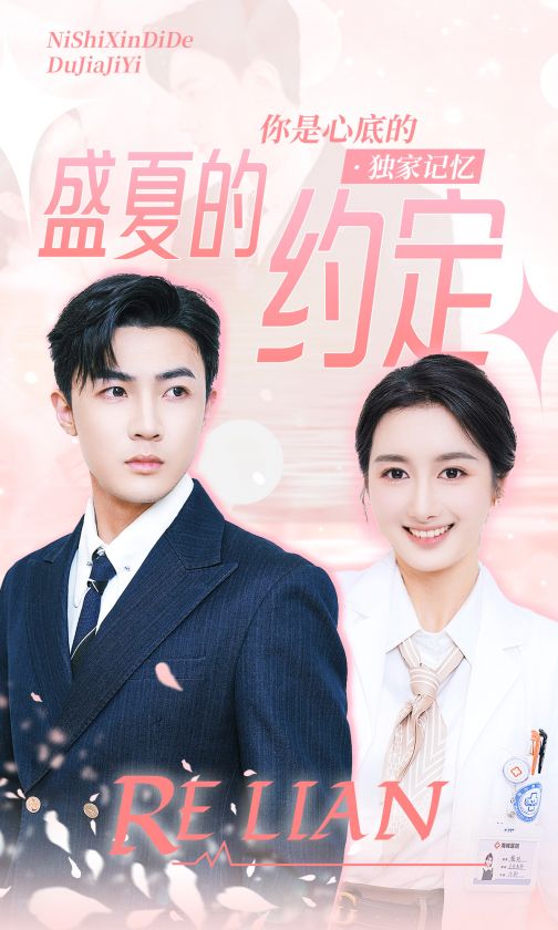 盛夏的约定第62集