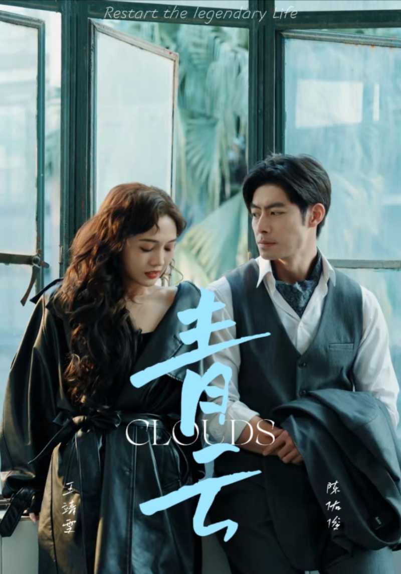 青云青云08
