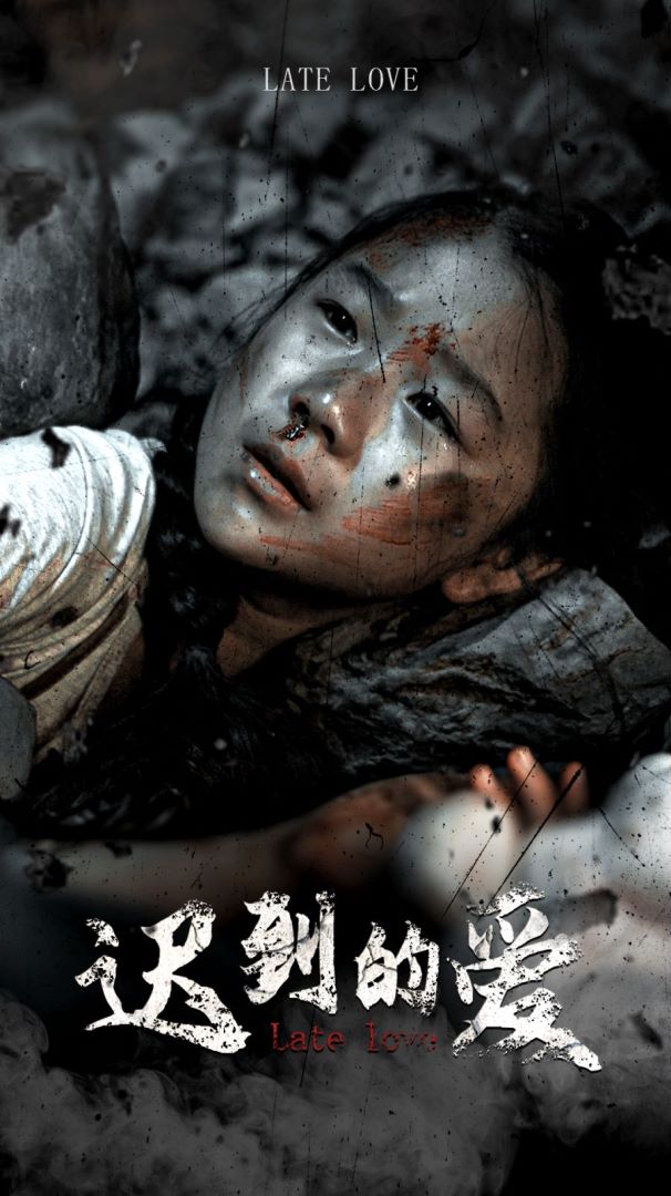 迟到的爱第18集