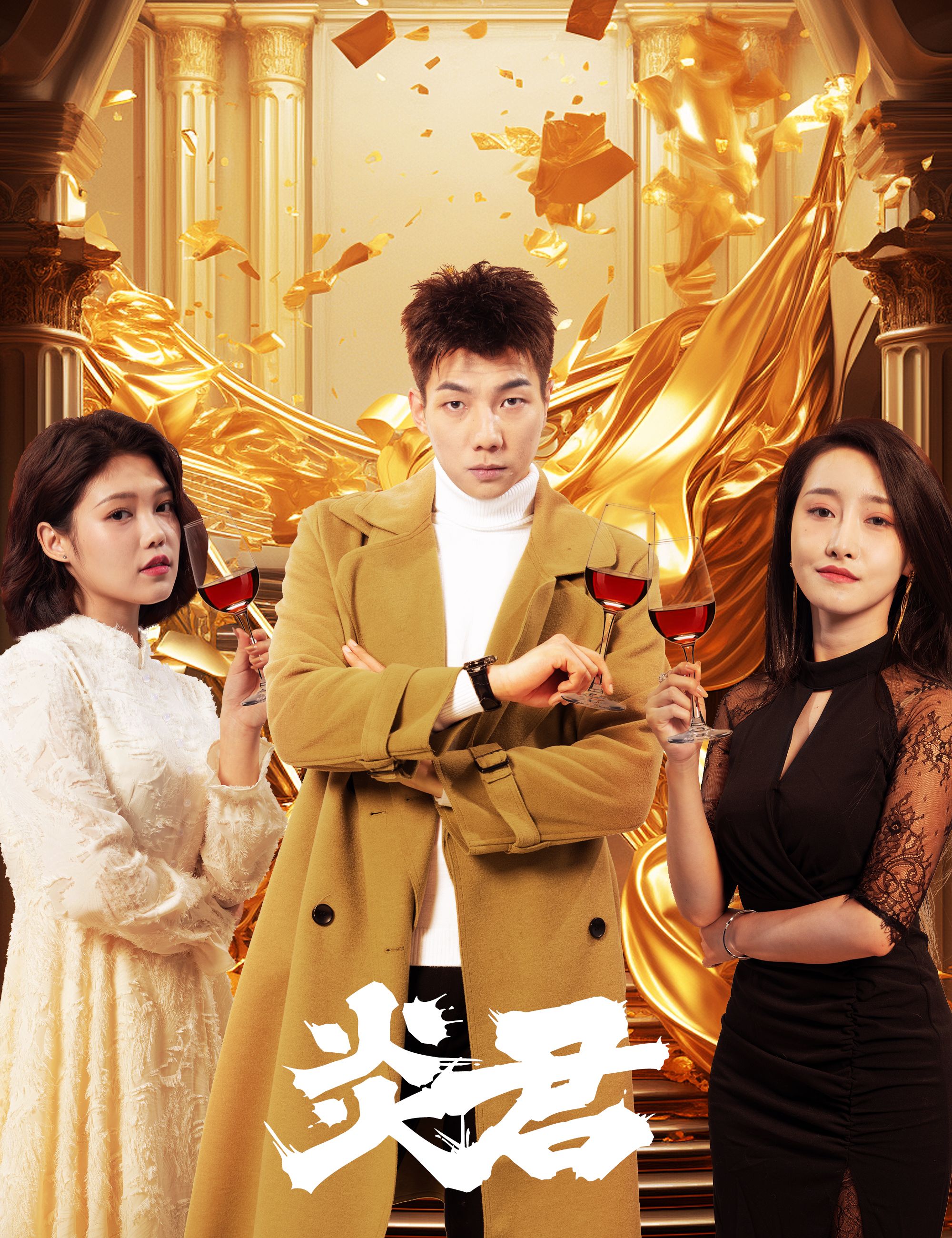 炎君第85集(大结局)