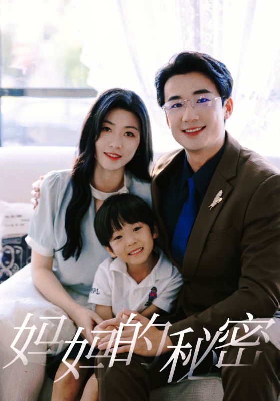 妈妈的秘密第43集
