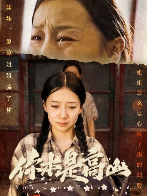 你本是高山第07集