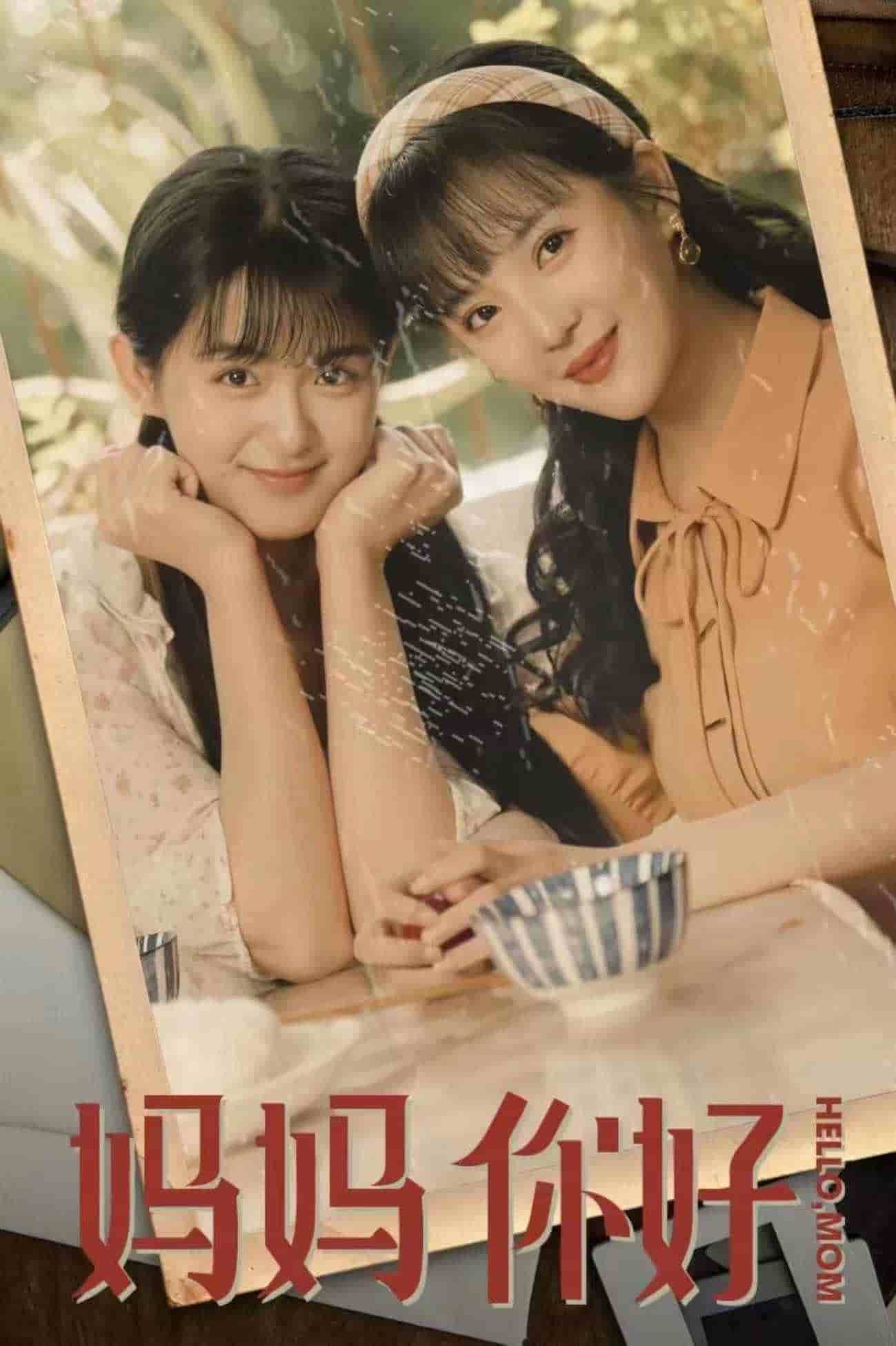 妈妈你好第32集
