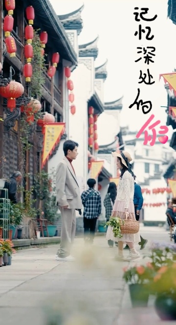 记忆深处的你第27集