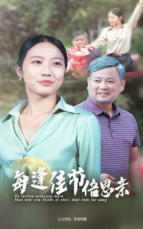 每逢佳节倍思亲第62集