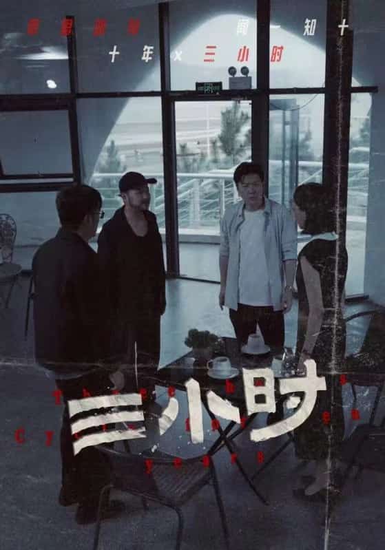三小时 短剧版第41集