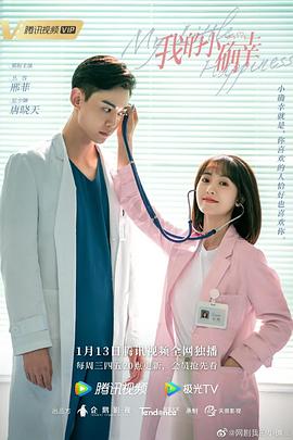 我的小确幸第12集