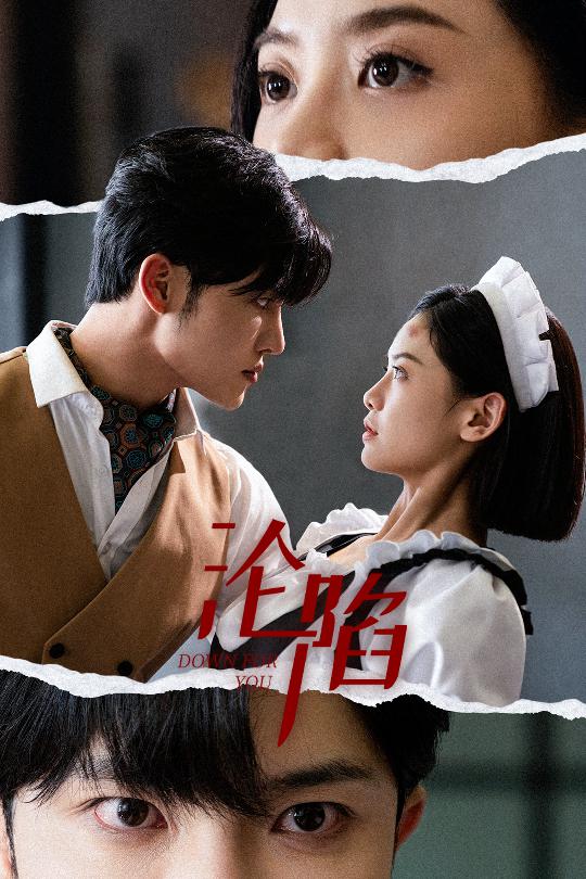沦陷第10集