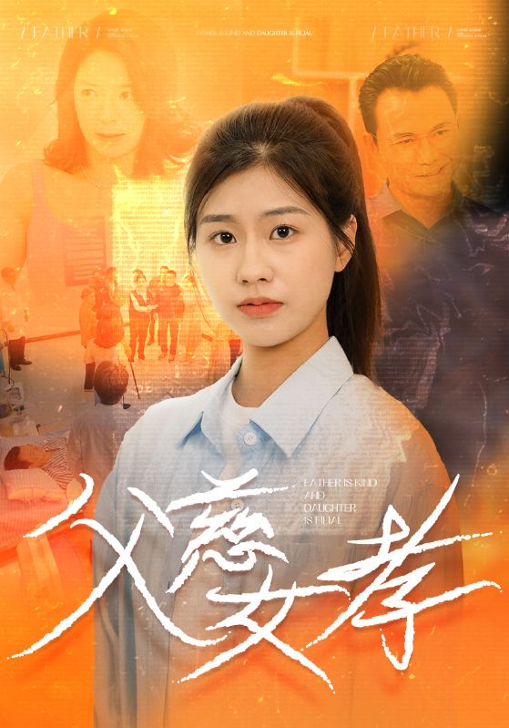 父慈女孝第14集