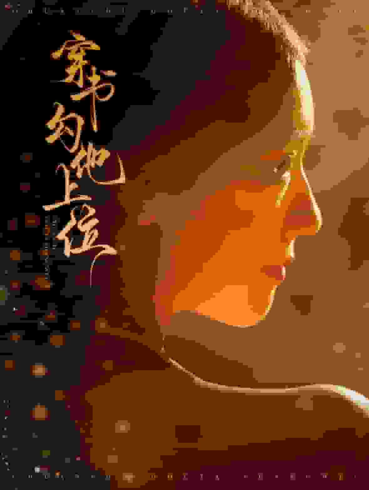 穿书勾他上位第90集(大结局)
