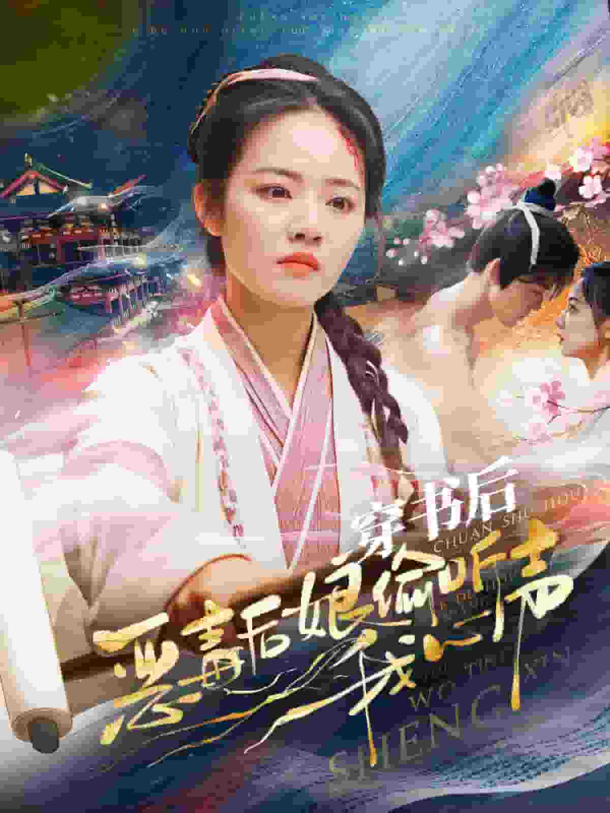 穿书后恶毒后娘偷听我心声第05集