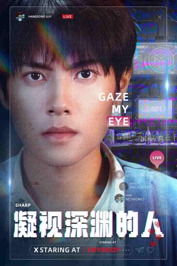 凝视深渊的人第07集