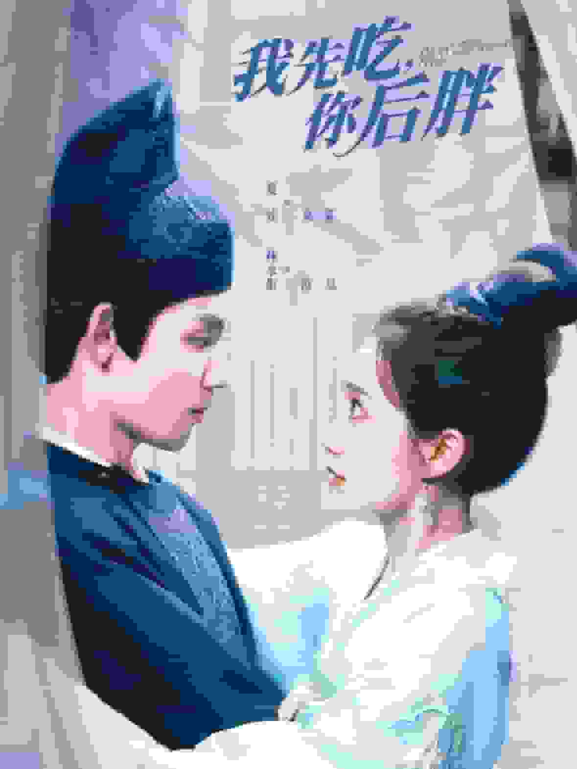 我先吃你后胖第77集