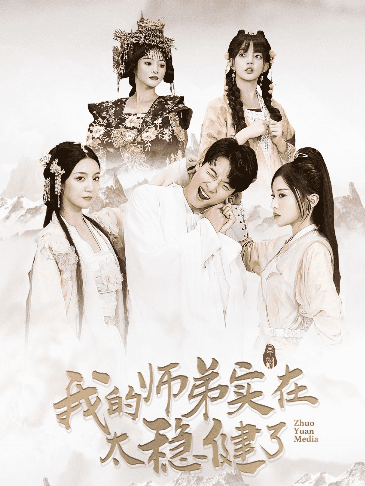 我的师弟实在太稳健了第08集