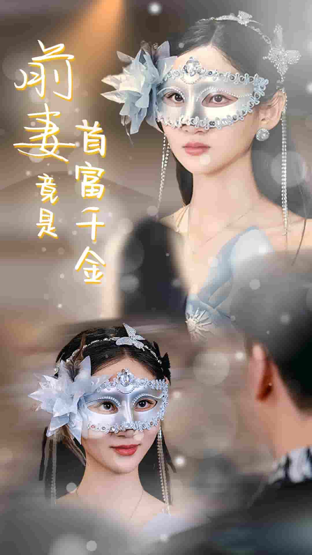 前妻竟是首富千金第08集