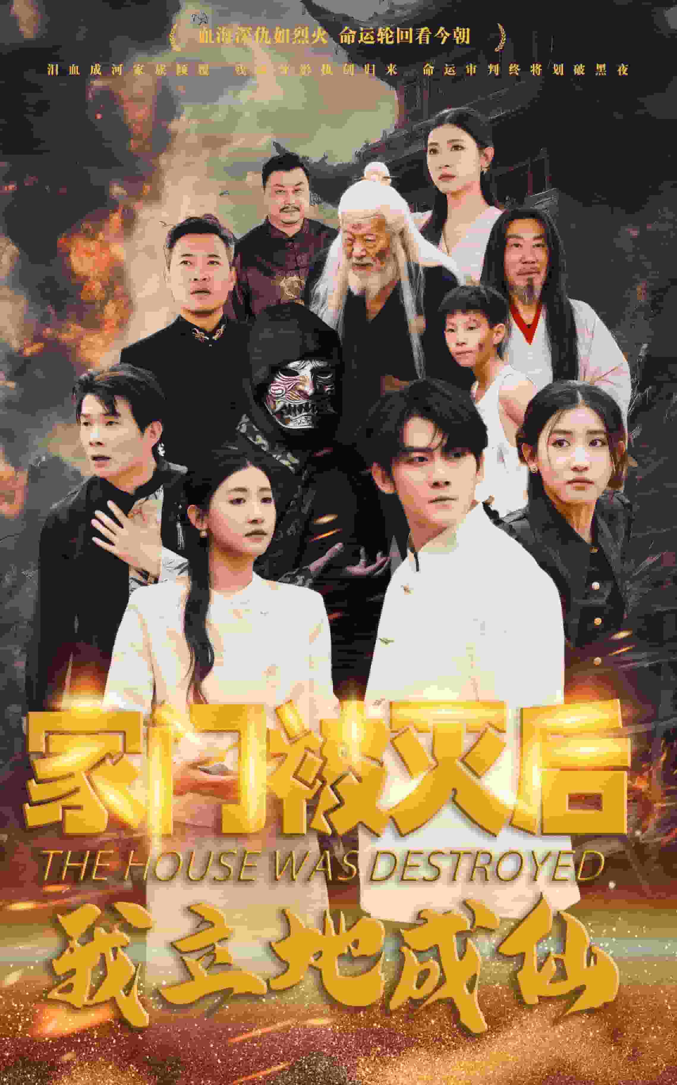 家门被灭后我立地成仙第19集