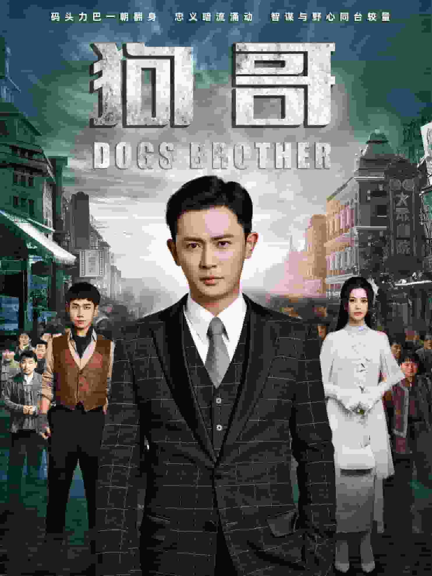 狗哥第48集