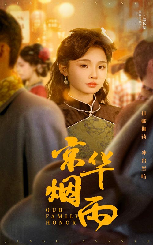 京华烟雨第44集