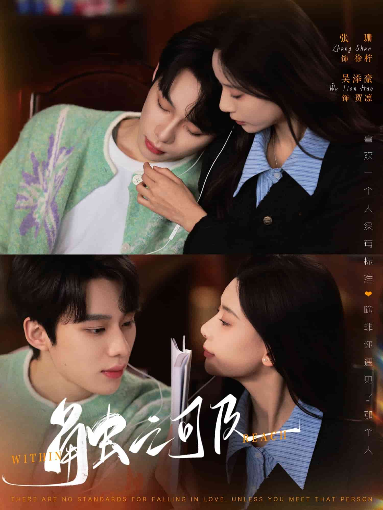 触之可及第82集