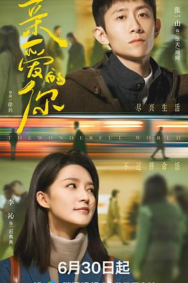 亲爱的你2025第14集